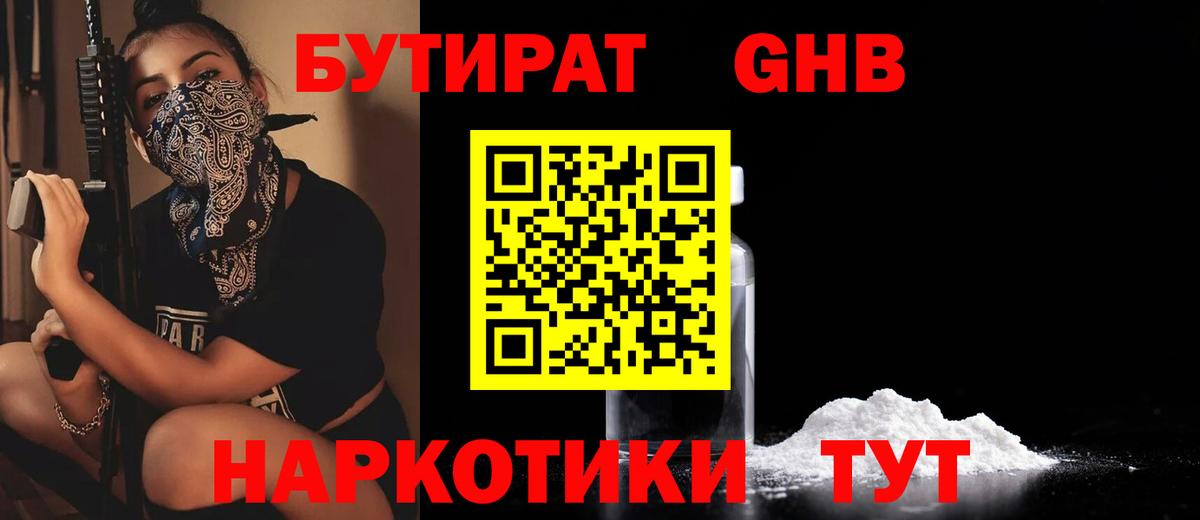 Бутират бутик  Вход с VPN  Кинель 