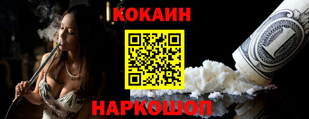 Кокаин Fish Scale Кинель