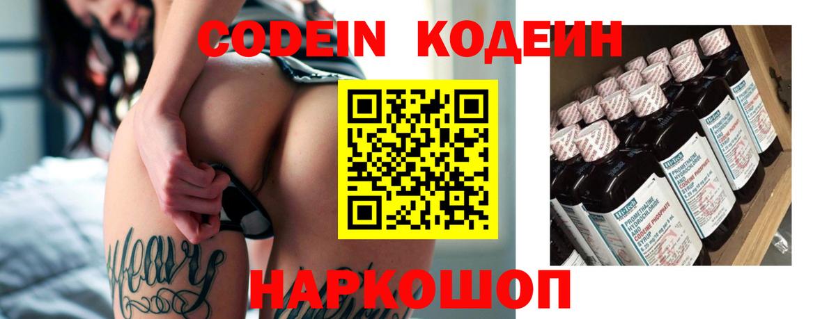 Кинель  Codein Purple Drank  Кодеиновый сироп Lean Purple Drank  Вход с VPN 