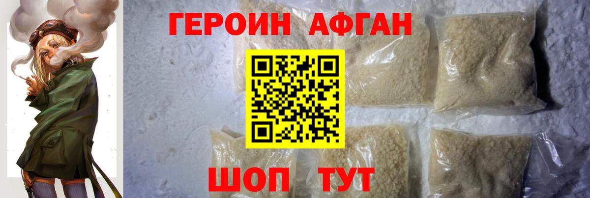 Героин афганец  Вход с VPN  Кинель 