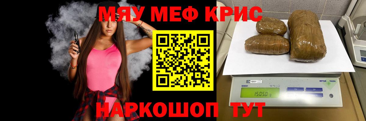 Кинель  Мефедрон кристаллы  МЯУ-МЯУ кристаллы  Мефедрон  МЯУ-МЯУ  Вход с VPN 