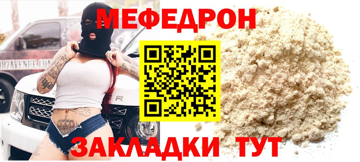 Мефедрон кристаллы Кинель