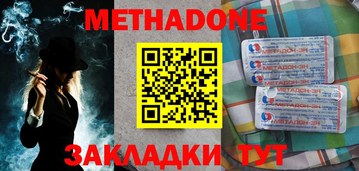 МЕТАДОН VHQ Кинель