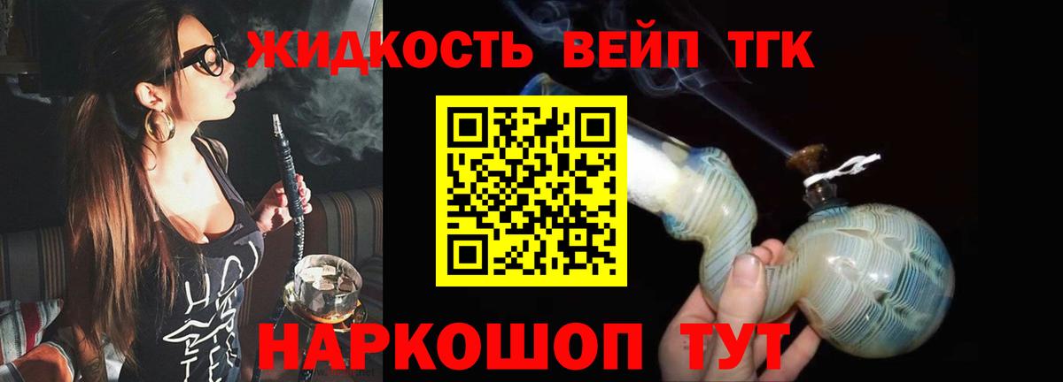 ТГК вейп с тгк Кинель